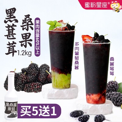 蜜粉星座黑桑葚果茸果酱商用含果肉浓缩果汁奶茶店专用原料1.2KG