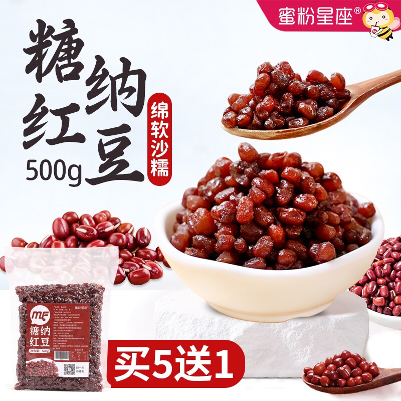 蜜粉星座糖纳红豆开袋即食