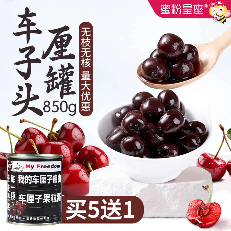 无枝车厘子黑樱桃罐头850g烘焙西点黑森林蛋糕甜品装饰大果车厘子