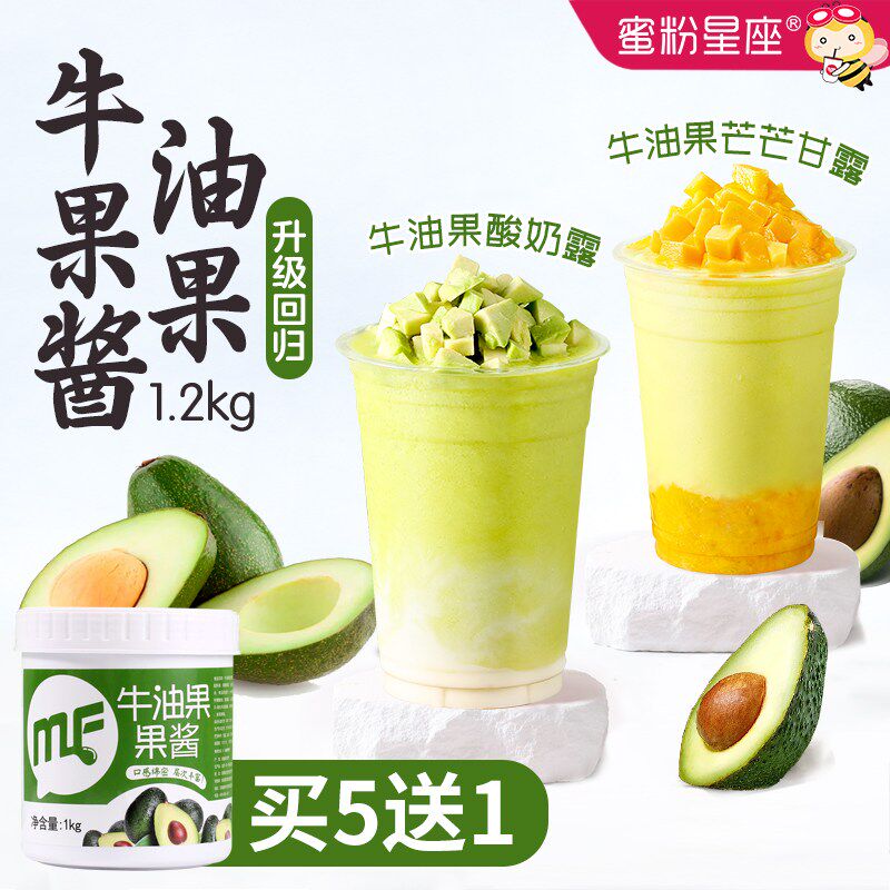 蜜粉星座奶茶店用牛油果果酱牛油果泥代替鲜果牛油果摇摇奶昔1kg