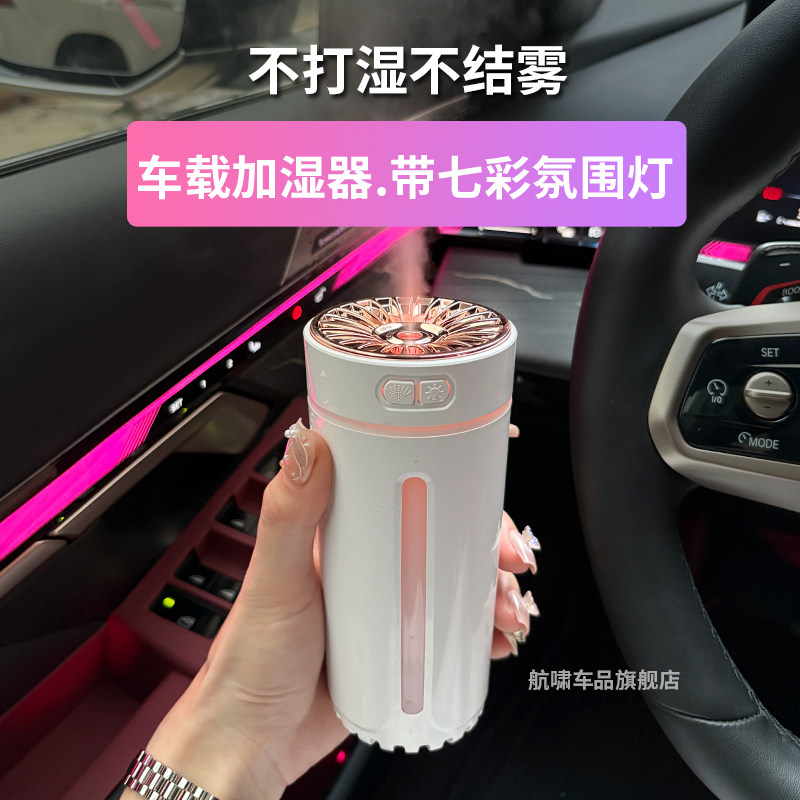 车载加湿器智能喷雾机空气净化器车内去除异味汽车气氛灯香水氧吧