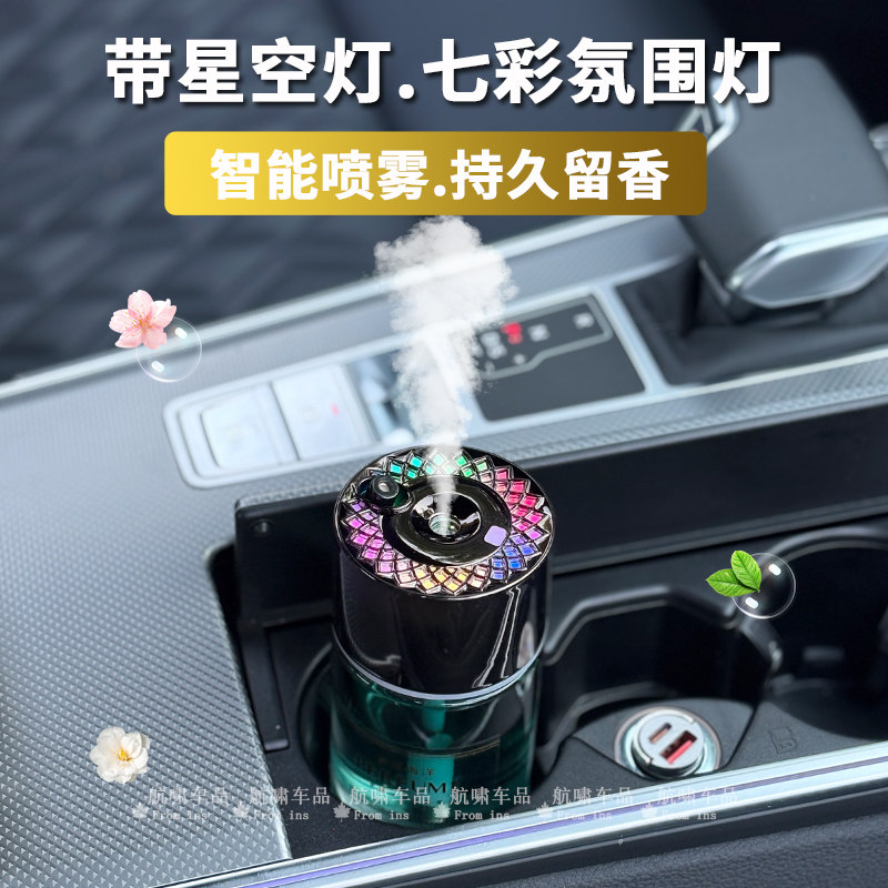 车载香薰高档星空顶气氛灯汽车内用香薰机自动喷雾持久留香男女士