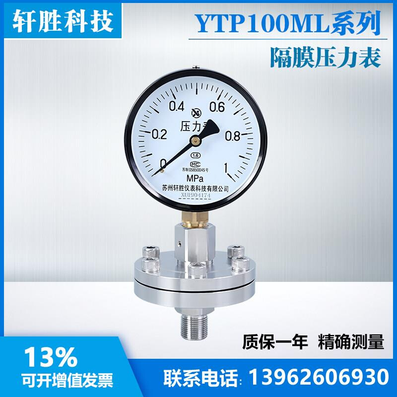 不锈钢隔膜压力表 YTP-100ML 1MPa（螺纹式隔膜压力表）苏州轩胜 3C数码配件 数码望远镜 原图主图