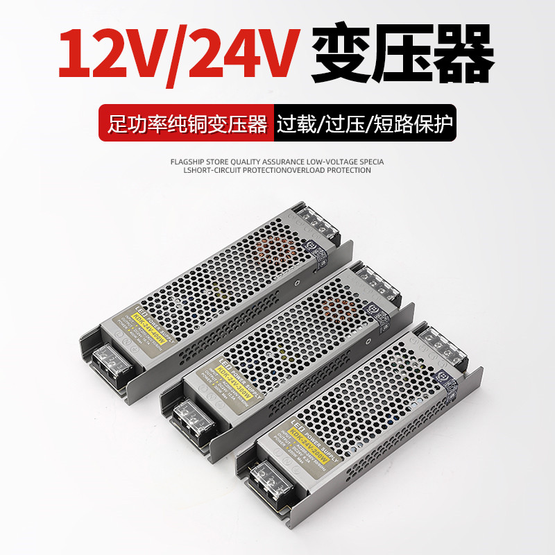 LED低压开关电源220V转12V24V线条灯静音变压器超薄灯带线形灯条