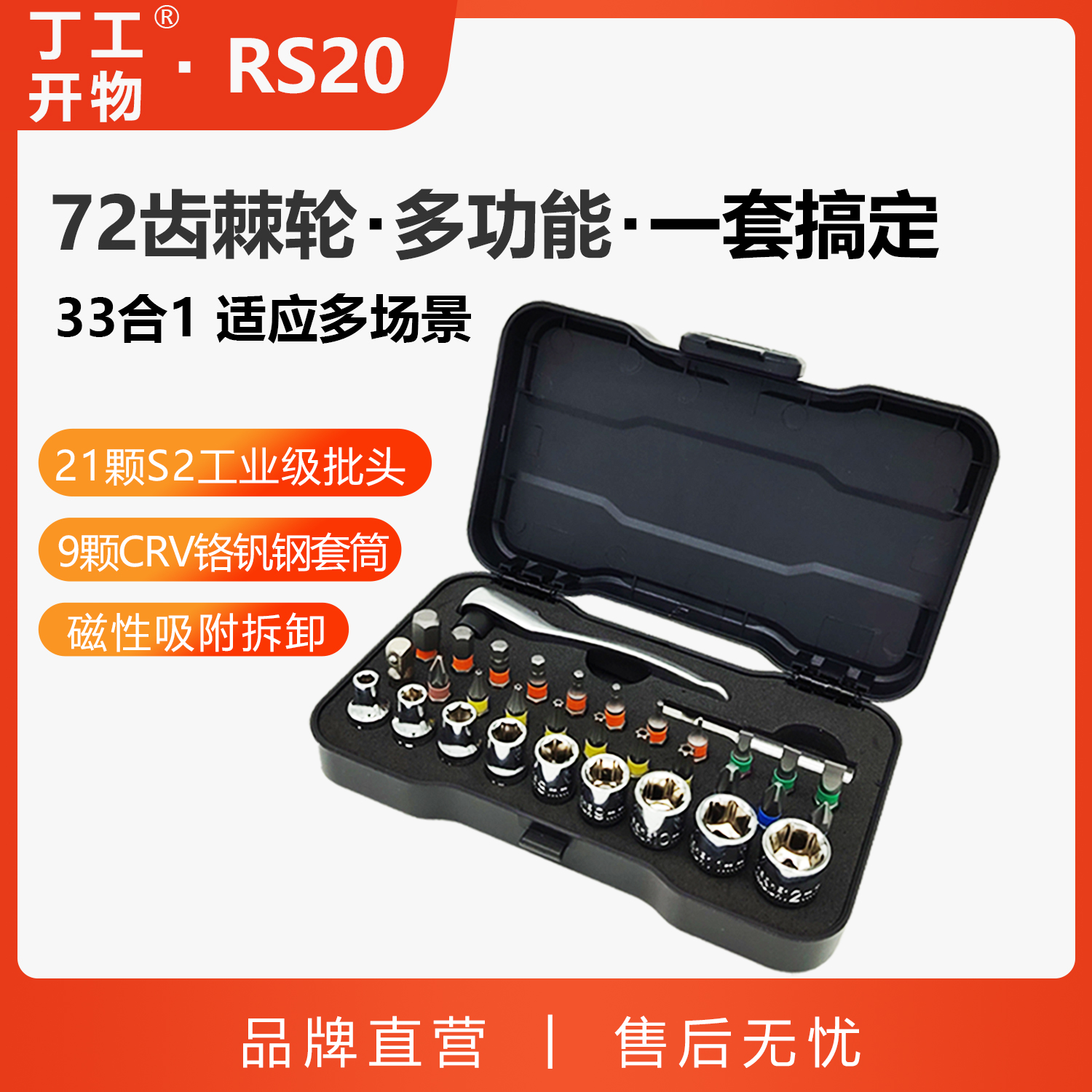 丁工开物RS20棘轮螺丝刀套装家用