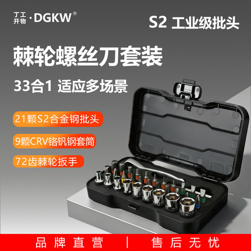 丁工开物RS20棘轮螺丝刀套筒套装