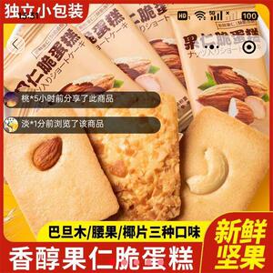 坚果芙脆饼干独立包装