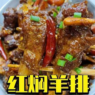 谜粉甄选红焖羊排熟食开袋即食手抓羊排手把肉下饭下酒菜休闲零食