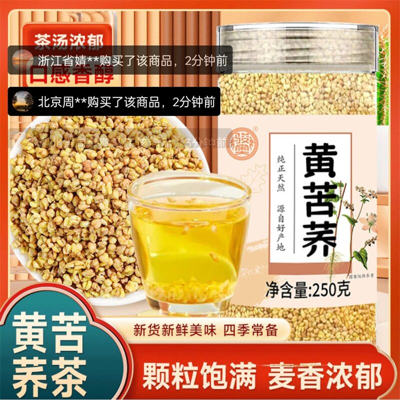 兴农甄选正宗黄苦荞茶特级荞麦香