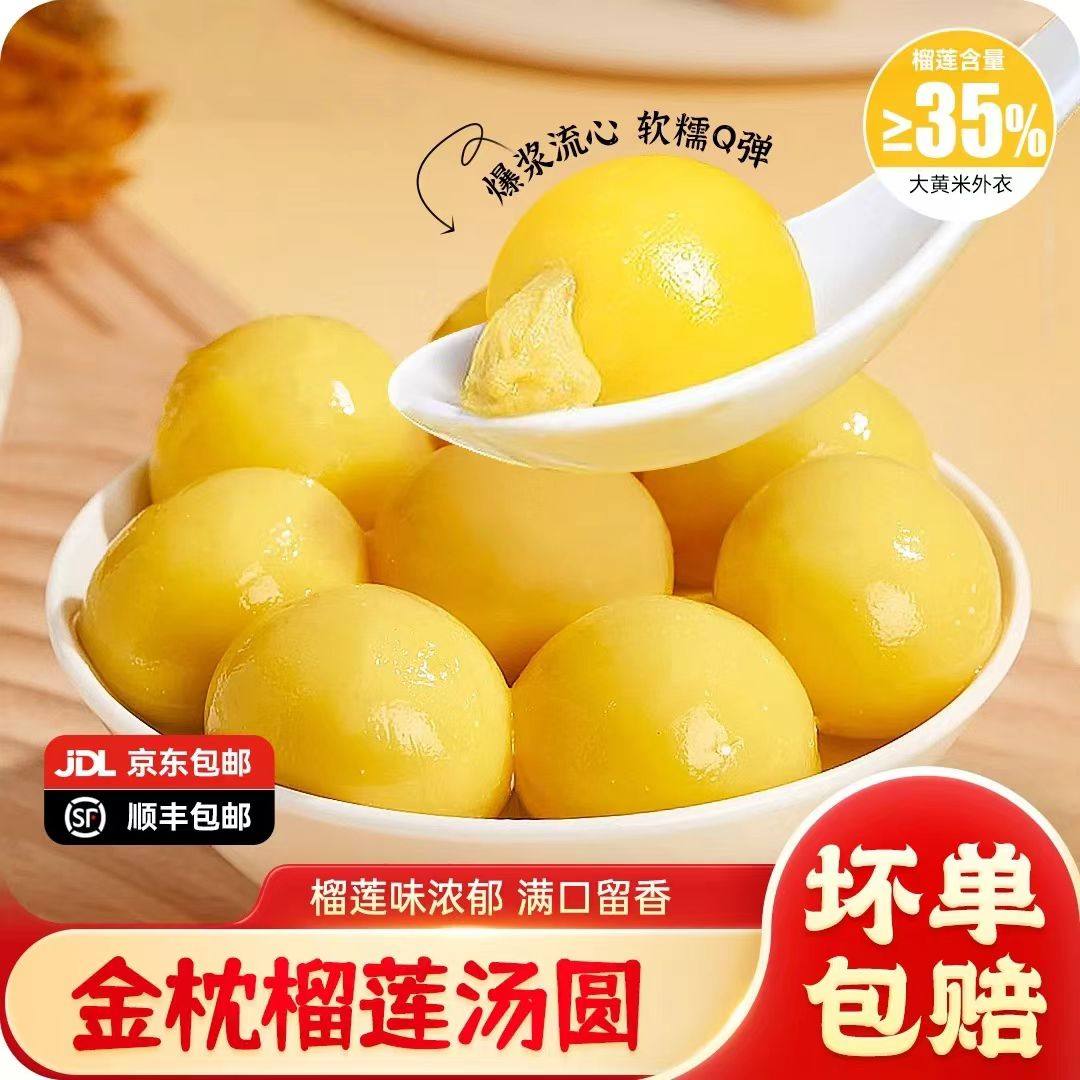 盛莱德美粮坊金枕榴莲大黄米汤圆官方正品爆浆流心半成品速食早餐,粮油调味/速食/干货/烘焙,汤圆/元宵,淘宝优惠券,粉丝福利购,淘宝优惠卷