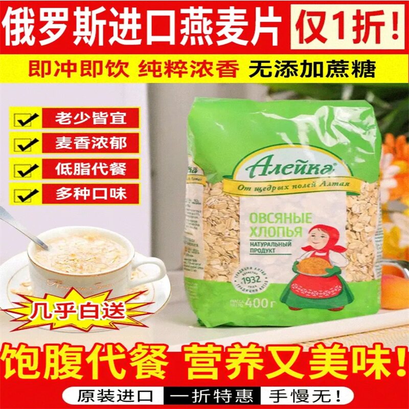 智胜俄罗斯原装进口燕麦片无添加蔗糖营养早餐即冲即饮代餐零食品