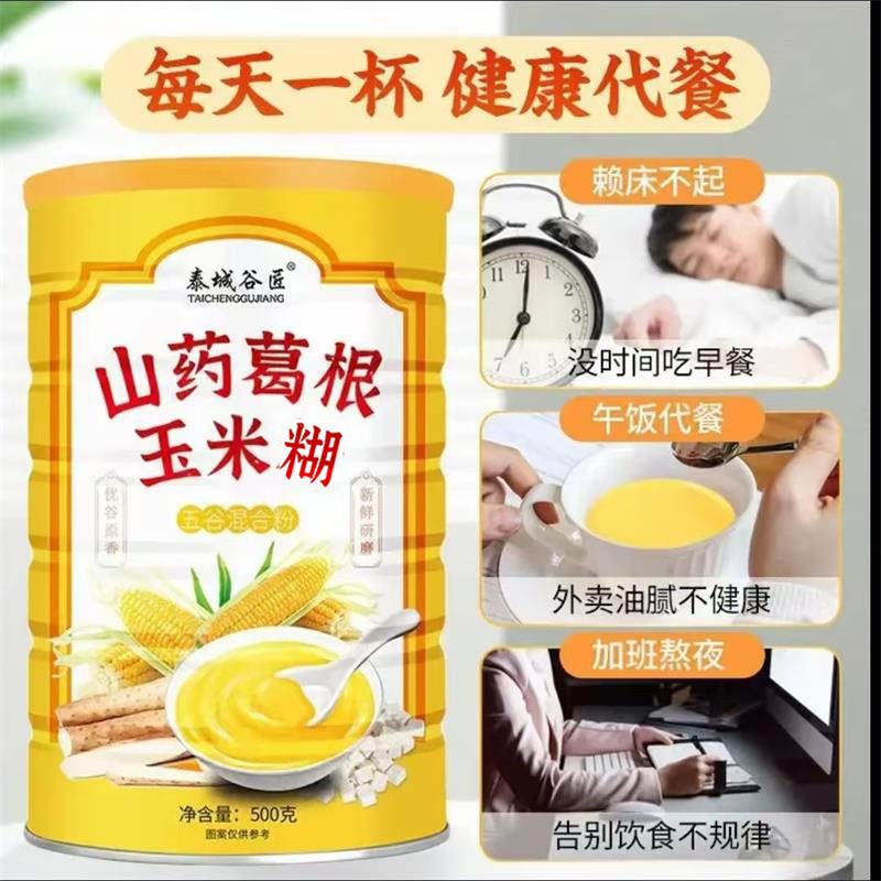 泰城谷匠山药葛根玉米糊无蔗糖