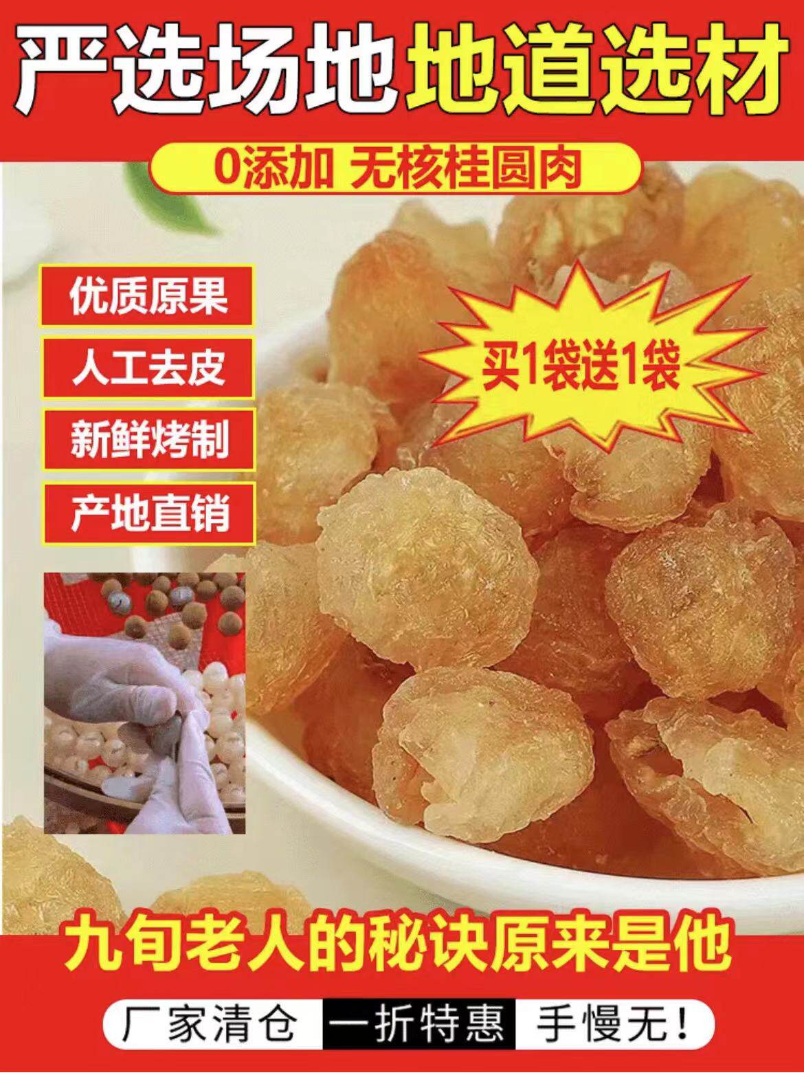 卫莺韵正宗无核桂圆肉广西特级新鲜烤制0添加龙眼肉干泡茶水伴侣