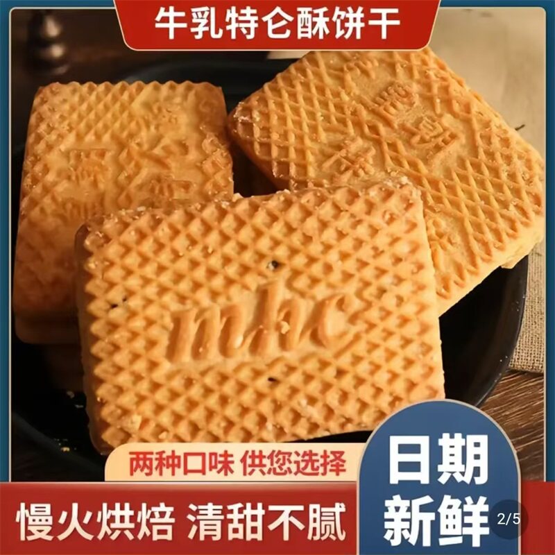 僧秀君食品优选牛乳曲奇饼干独立包装特仑苏牛奶味儿童早餐小零食