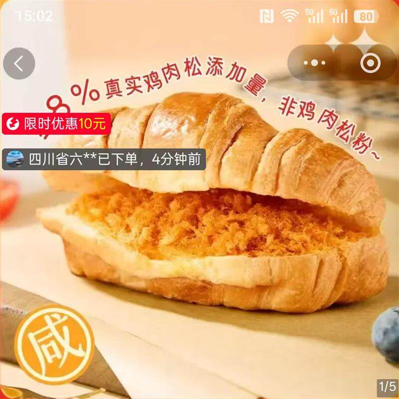 诺贝达鸡肉松牛角包营养早餐夹心