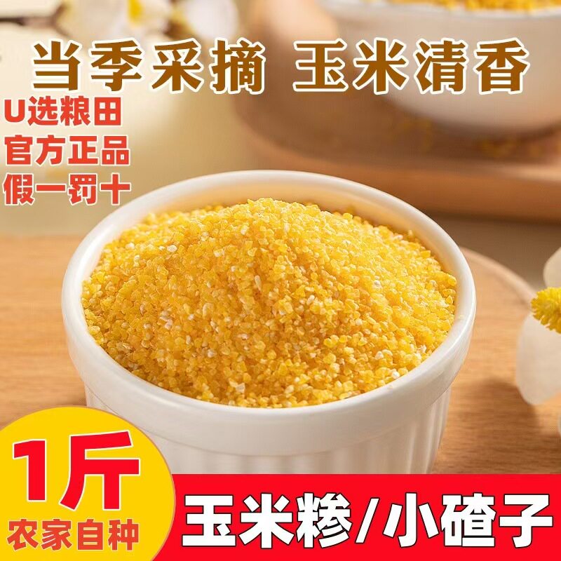 玉米碴东北直发当季新货五谷杂粮