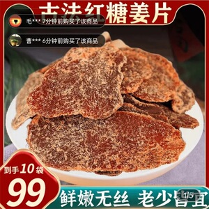 五洲食品正宗古法红糖姜片山东特产纯手工熬制生姜片即食零食小吃