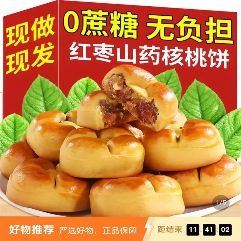 智胜正宗红枣山药核桃饼无蔗糖传统手工夹心软糕点纯粗粮代餐食品