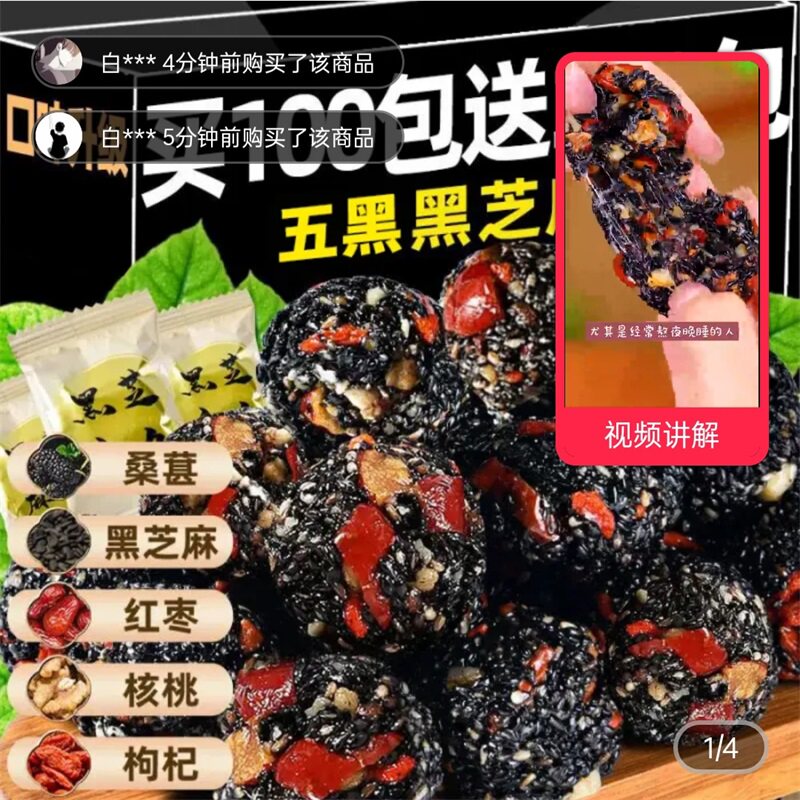 红枣枸杞五黑芝麻丸无蔗糖