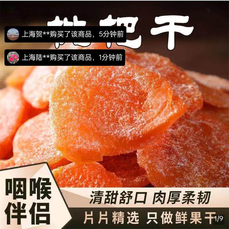 竹盐枇杷干鲜水果干休闲零食