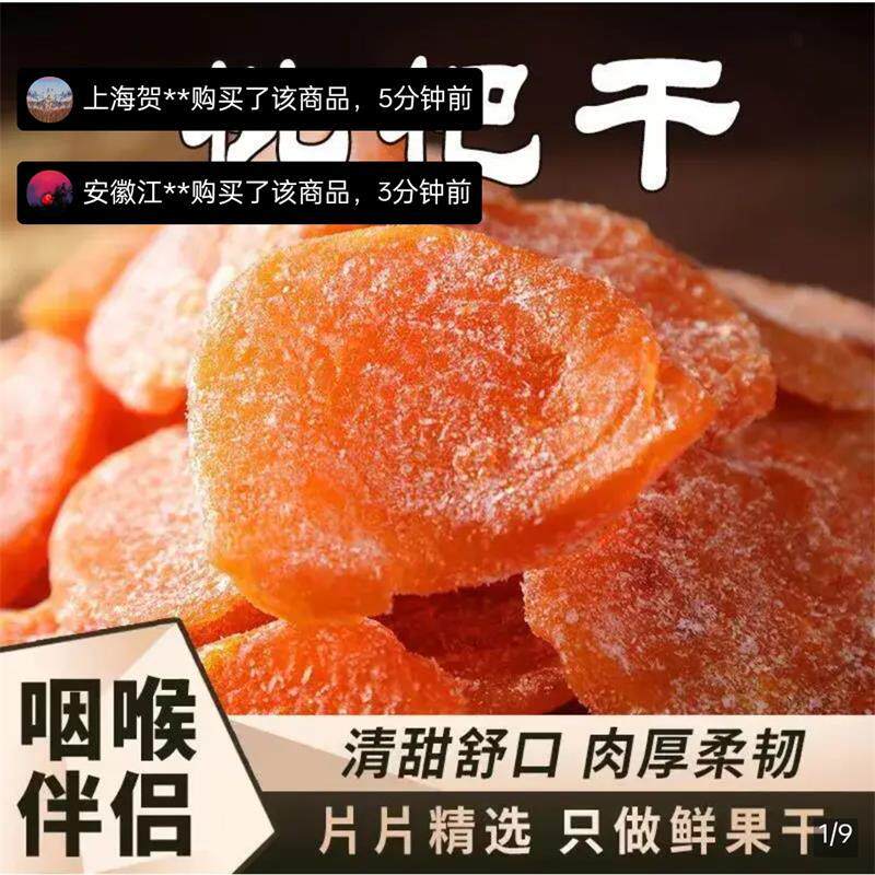 度雄优选正宗竹盐枇杷干无添加原味果脯蜜饯纯天然水果干休闲零食