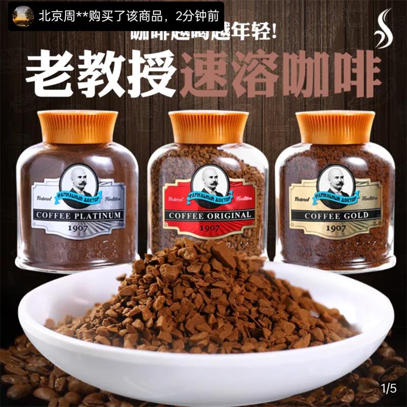俄罗斯原装进口老教授速溶咖啡粉芗荷百货无糖原味醇香冻干黑咖啡