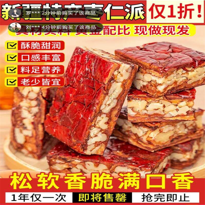 易通食品正宗枣仁派新疆特产红枣夹核桃夹心糕点营养健康休闲零食