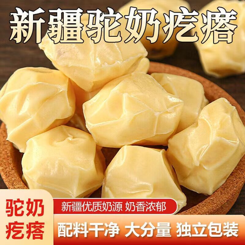 恒清食品新疆特产手工驼奶疙瘩无蔗糖儿童孕妇奶制品奶酪奶糖零食