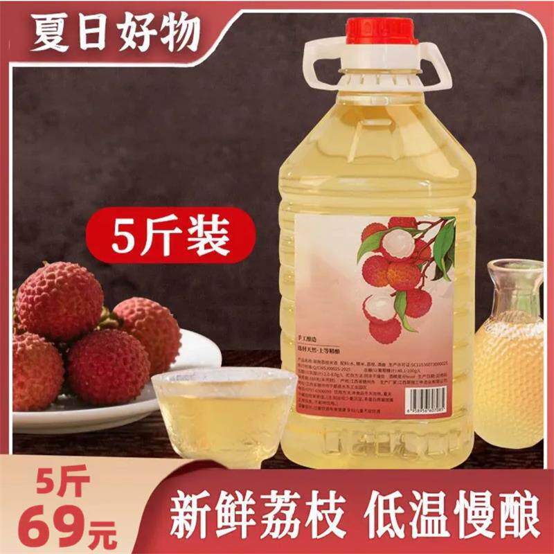 盛莱德正宗荔枝酒五斤大桶装8度甜米酒鲜果酿造女士低度微醺果酒