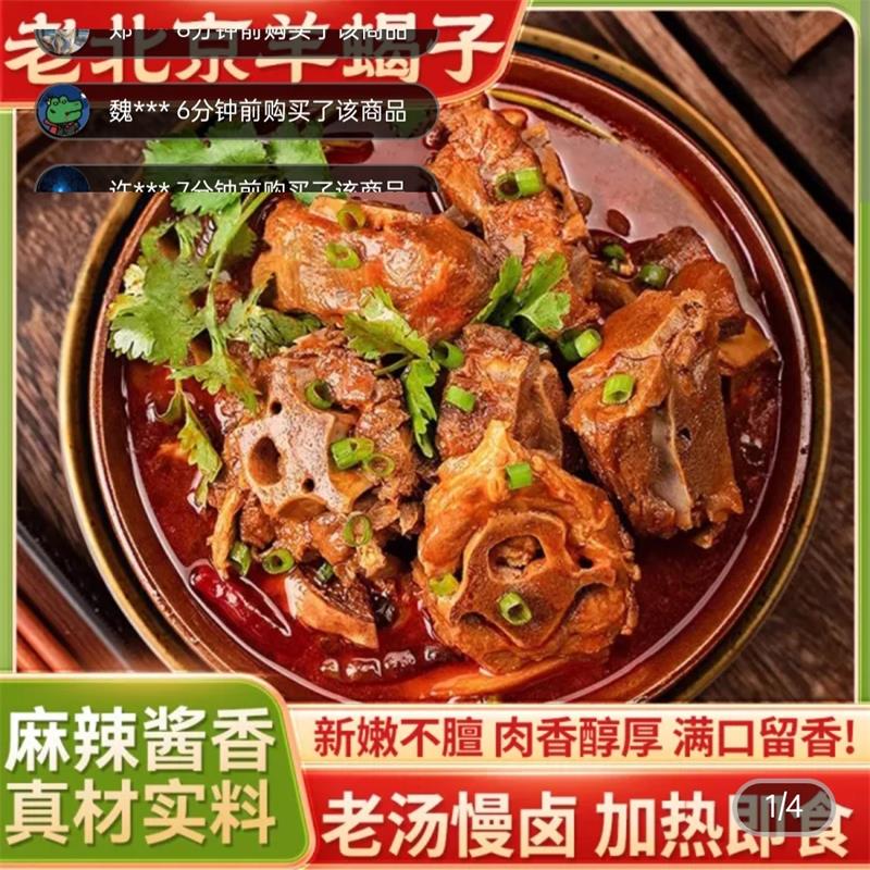 可涮菜香辣老北京羊蝎子