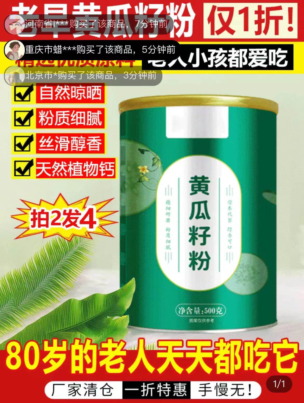 卫莺韵高膳食黄瓜籽粉皖韵万家纯正黄瓜子粉天然植物钙早餐代餐粉