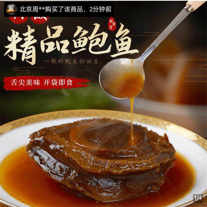 通师傅食品正宗黑松露鲍鱼加热即食新鲜鲍鱼汁捞饭家宴佛跳墙食材