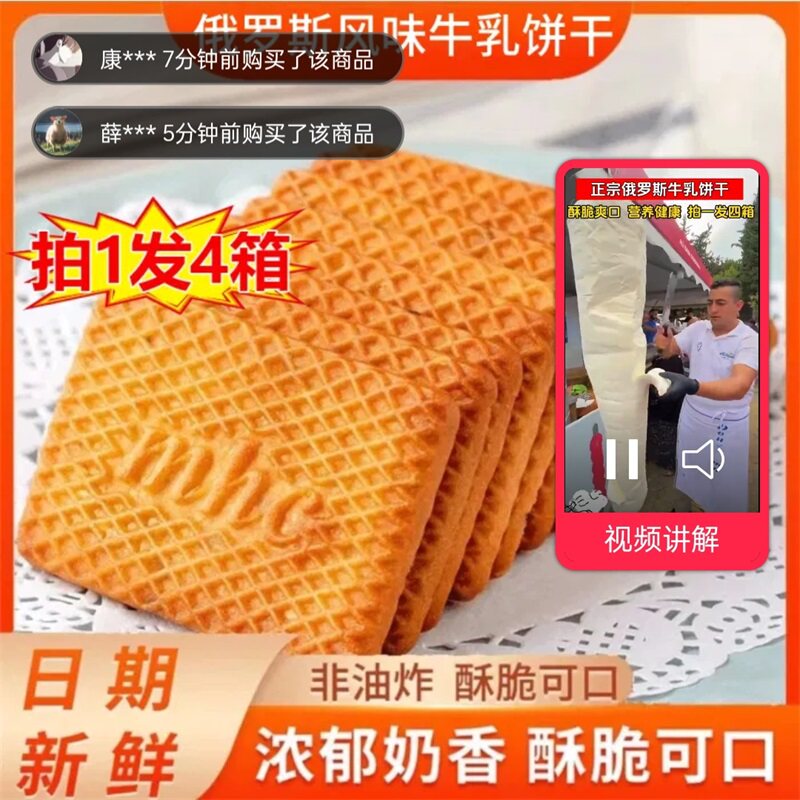 枣庄正宗俄罗斯牛乳曲奇饼干老式高钙牛奶味独立小包装早餐零食品