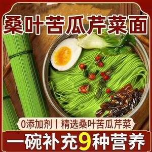 桑叶苦瓜芹菜面条无蔗糖绿色果蔬