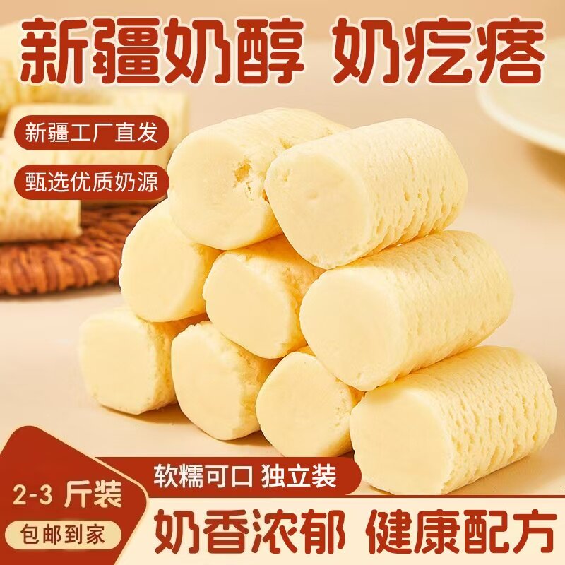 西域皇后新疆奶醇无添加牛奶疙瘩