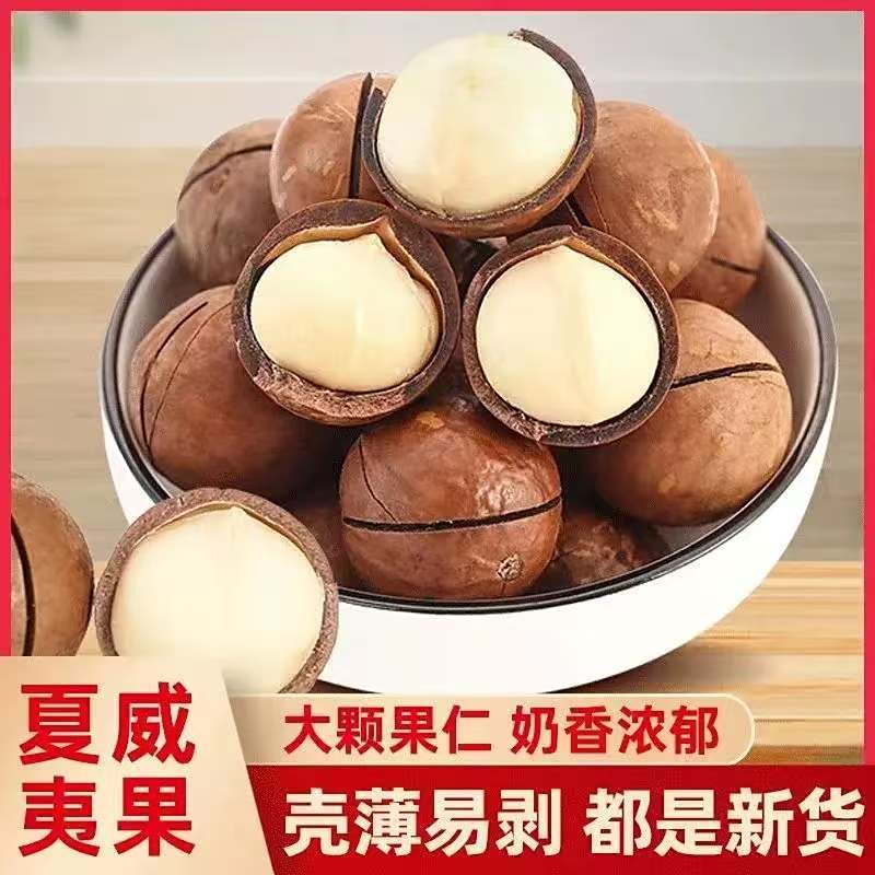 夏威夷果2025年新货营养奶香味