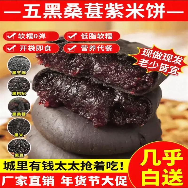 桑葚紫米饼0蔗糖低脂手工糕点
