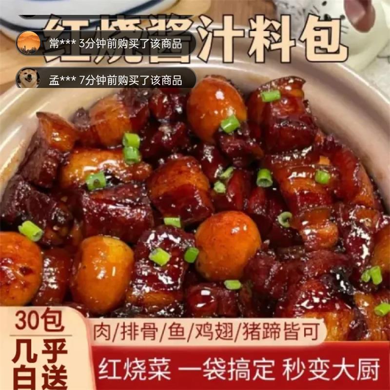 红烧料家用排骨猪蹄红烧酱汁