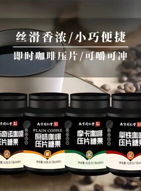 蔻啡口嚼咖啡糖提神去口臭糖果