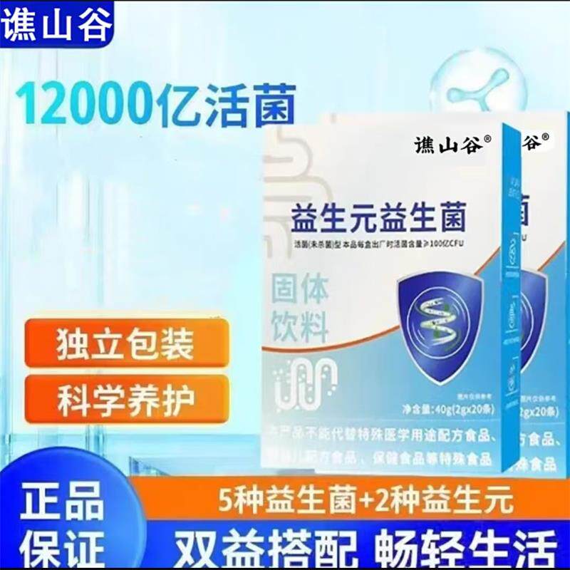 谯山谷益生元益生菌调理肠胃正品