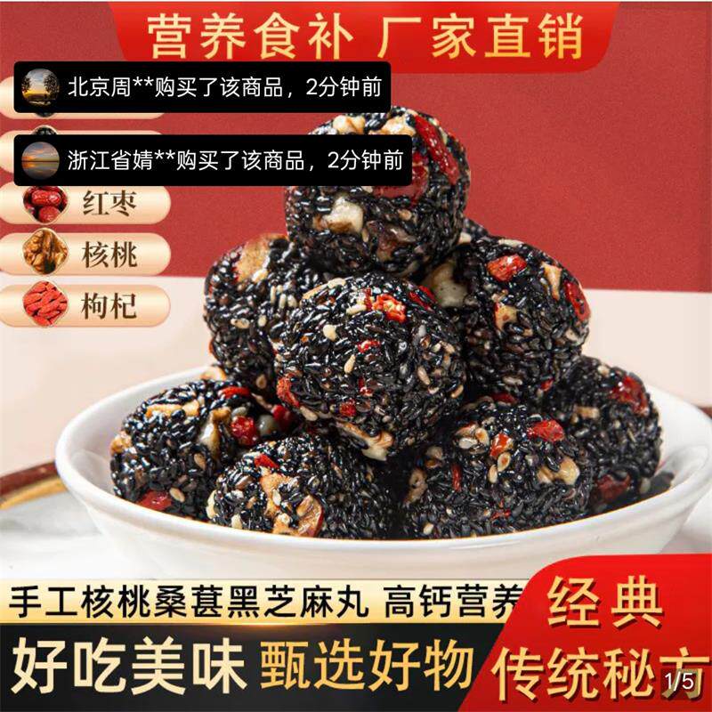 桑葚黑芝麻丸无蔗糖营养健康