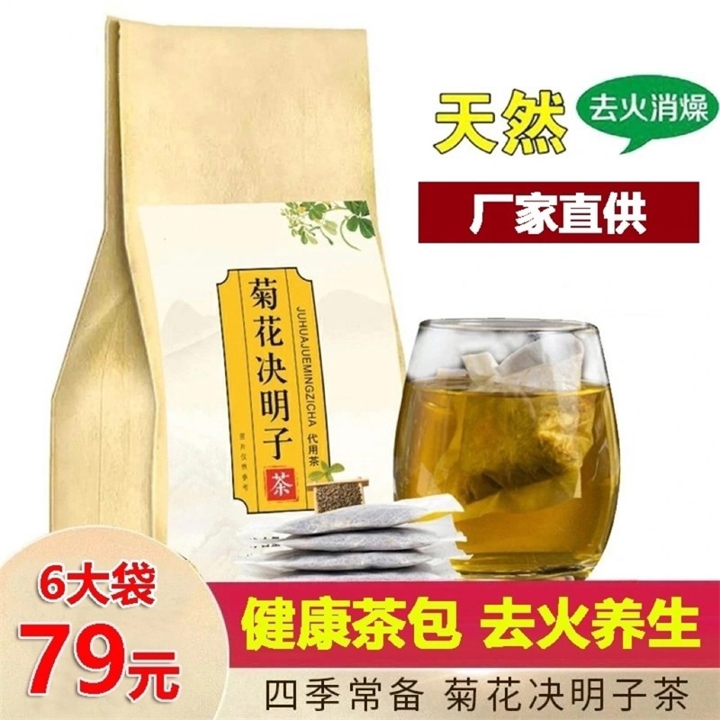 美佳好物菊花决明子茶谯韵堂枸杞金银花茶牛蒡根清火养生组合茶包