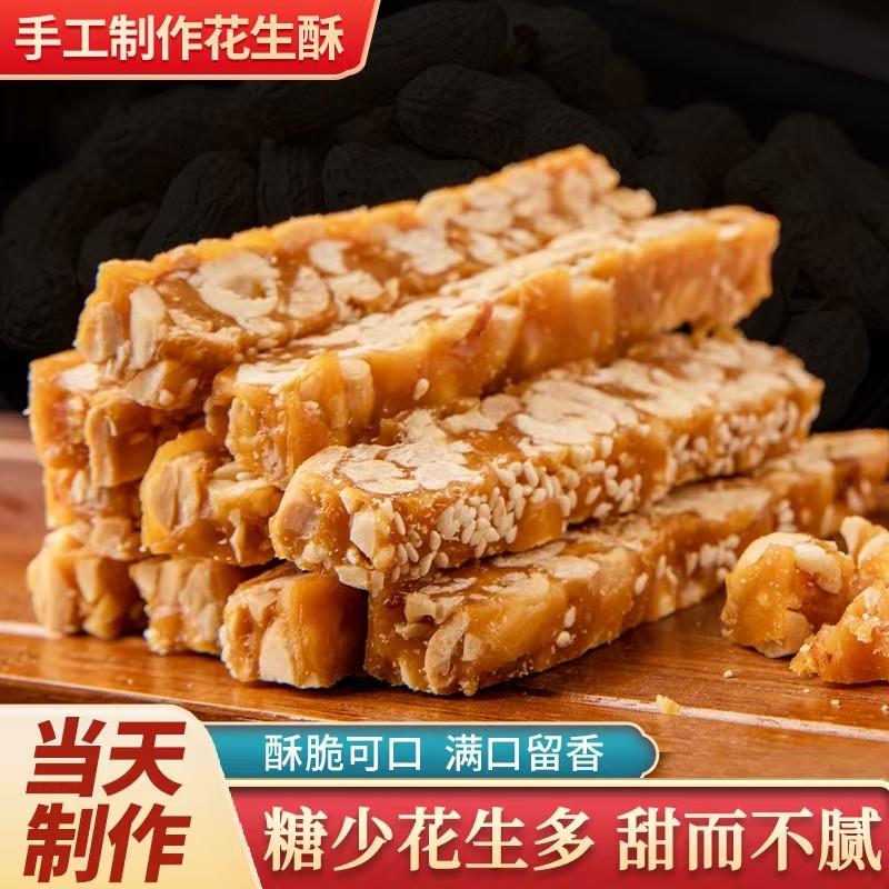 花生酥菏泽特产纯手工老式传统糕