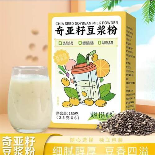 燃搭档奇亚籽豆浆粉饱腹代餐食品
