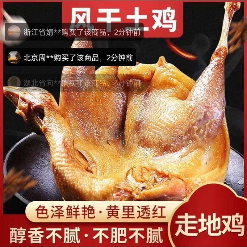 湖北特产风干鸡农家散养土鸡