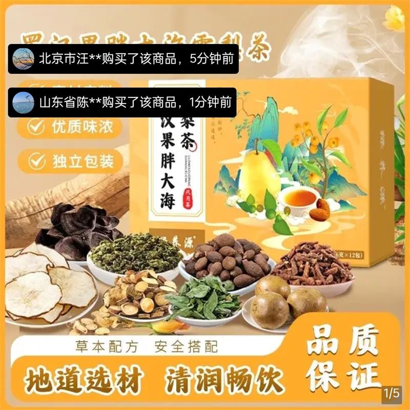 罗汉果胖大海雪梨茶清润养痰化