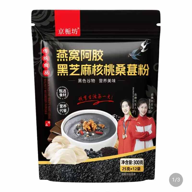 燕窝阿胶黑芝麻核桃桑葚粉无蔗糖
