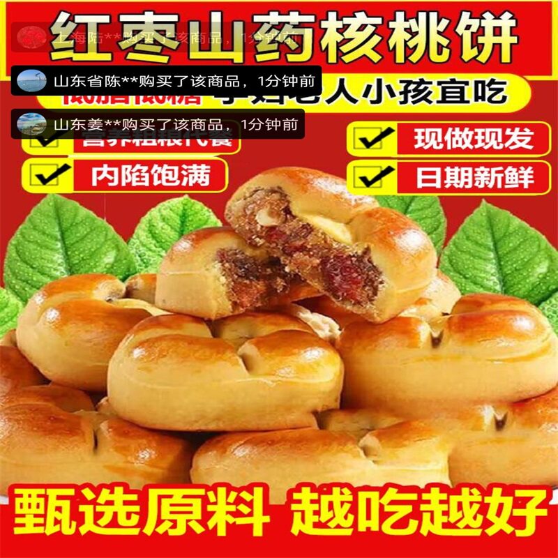 多多量红枣山药核桃饼低脂低糖手工夹心粗粮糕点饱腹代餐休闲零食