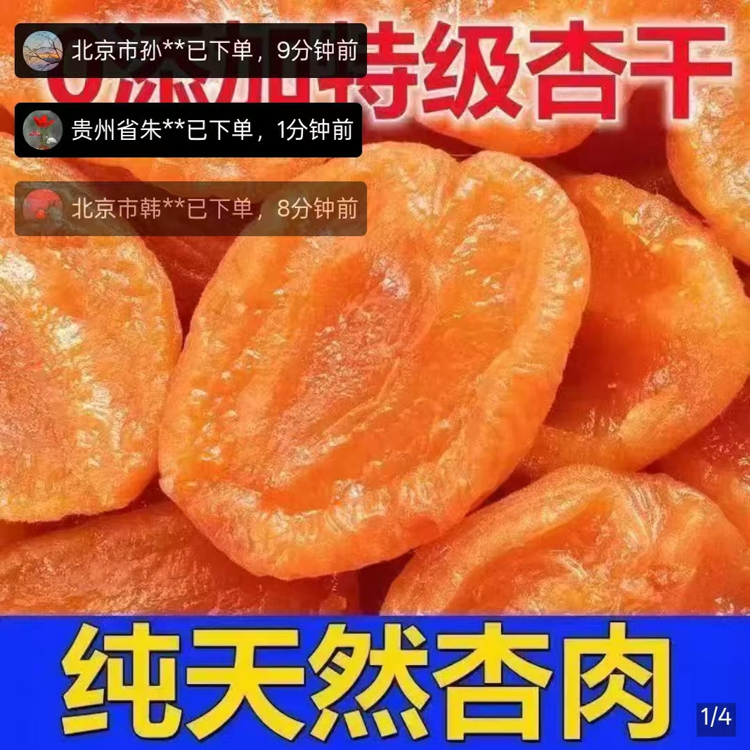 新疆无核金杏干无糖无添加特级