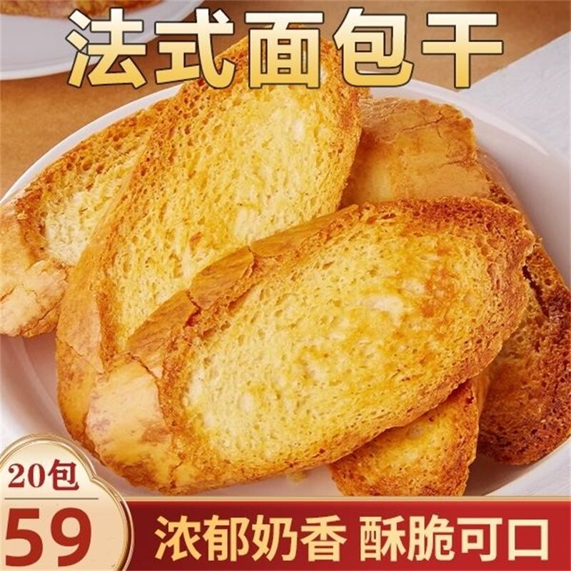 法式奶香面包干非油炸解馋零食